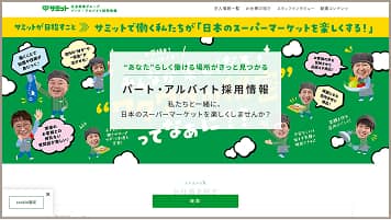 サミット
