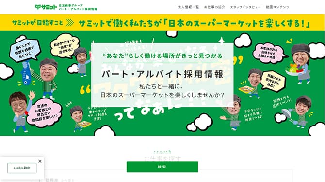 サミット