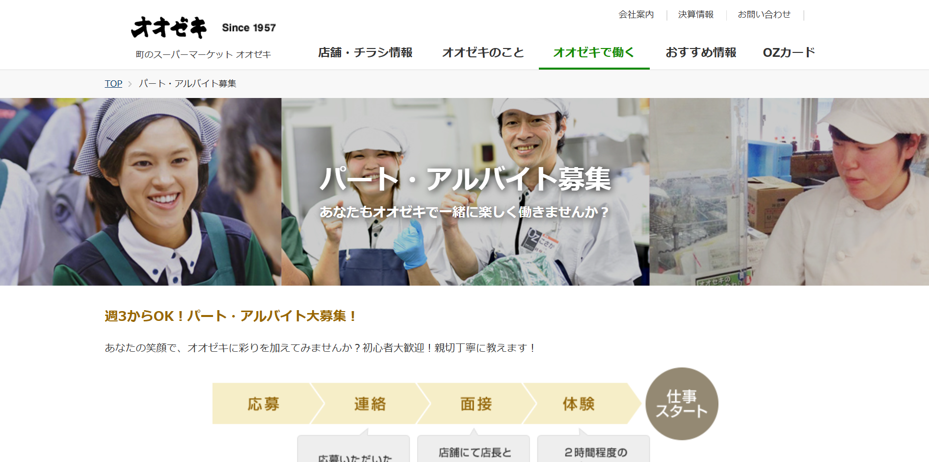 オオゼキ