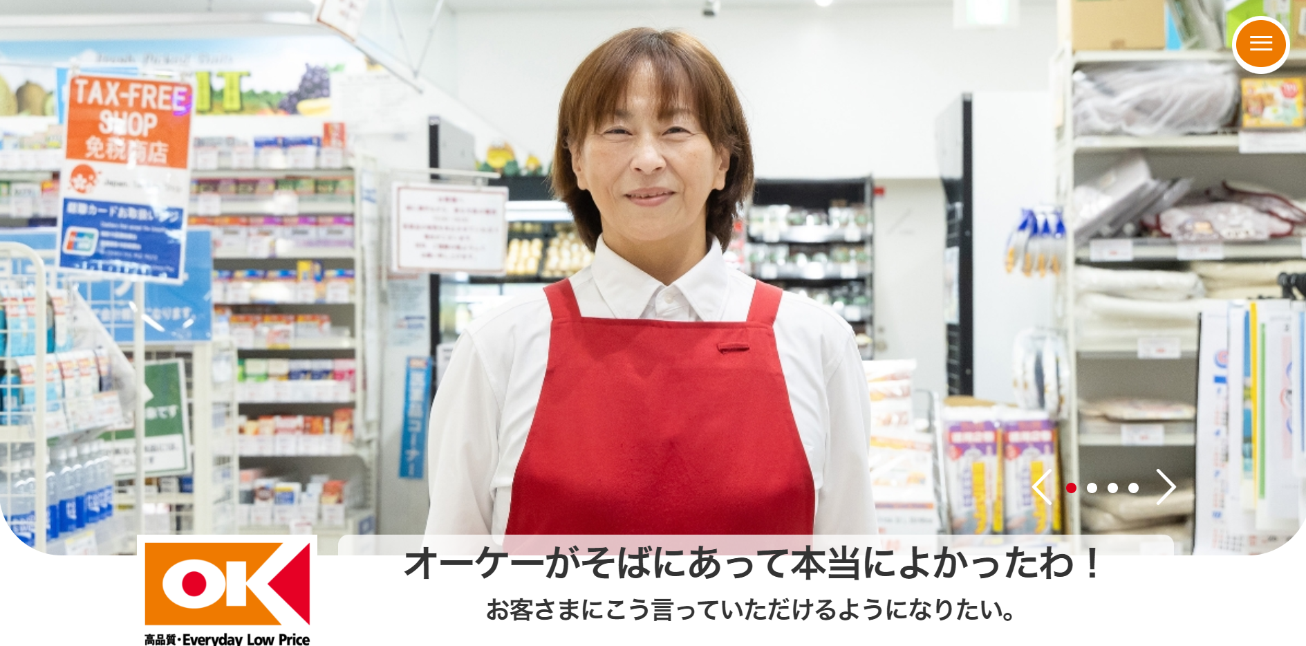 オーケー