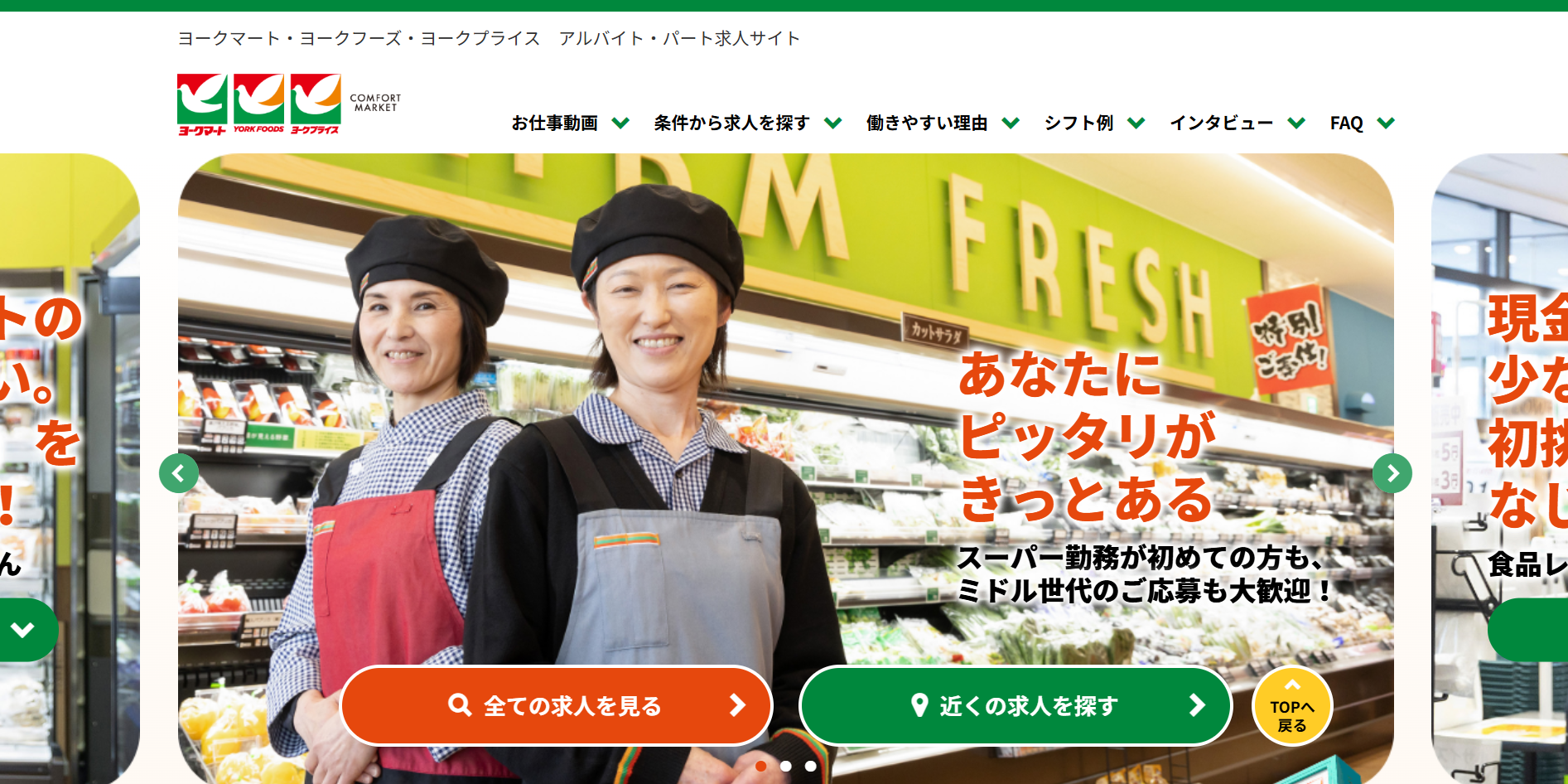 ヨークマート