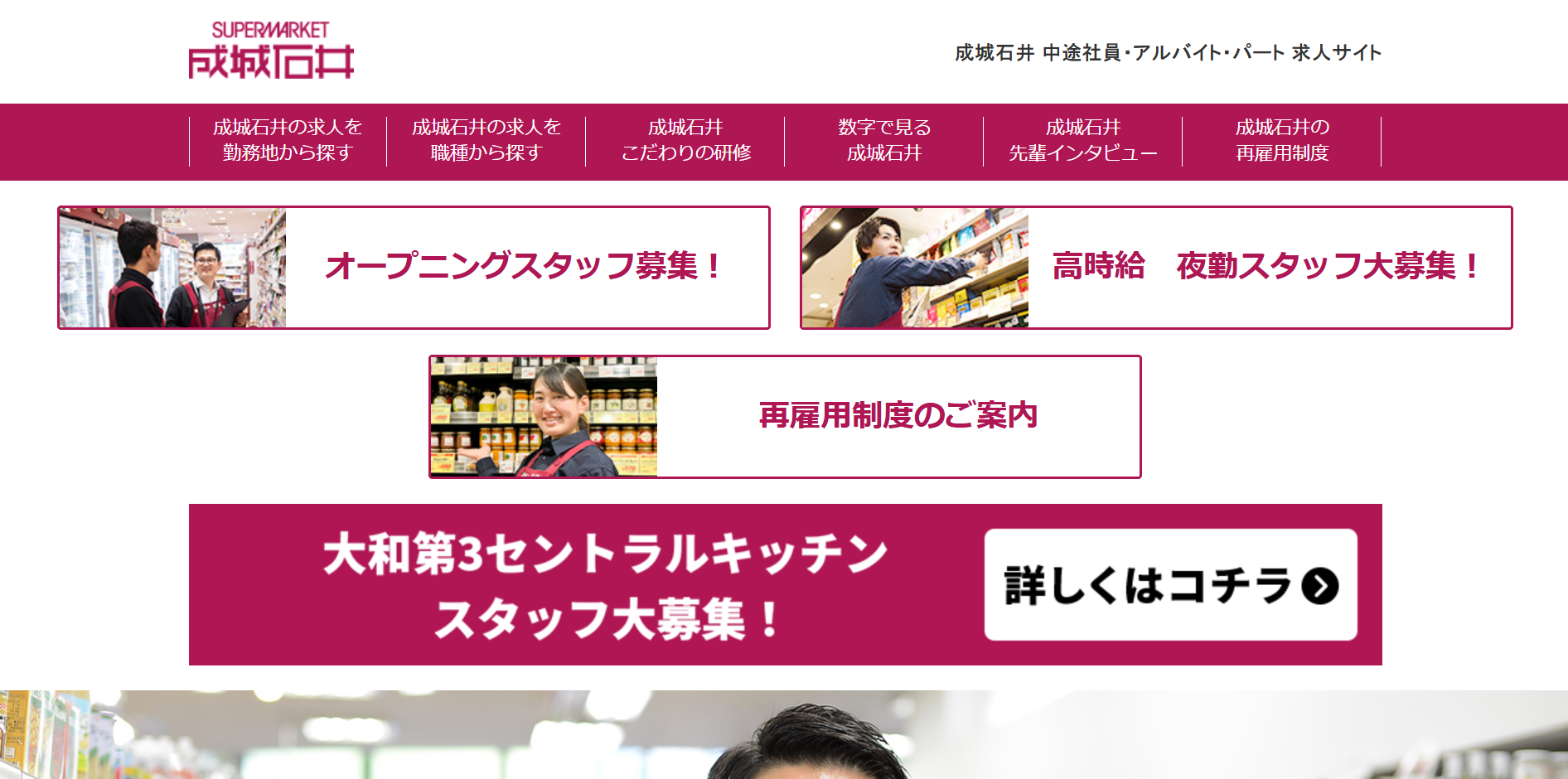 成城石井